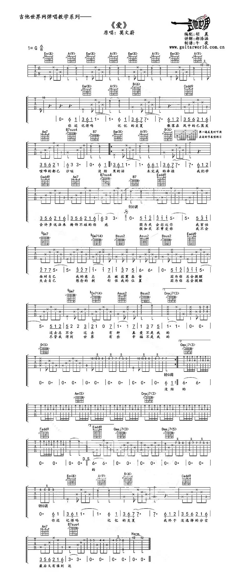 爱（莫文蔚演唱、胡晨编配、午夜制谱版）