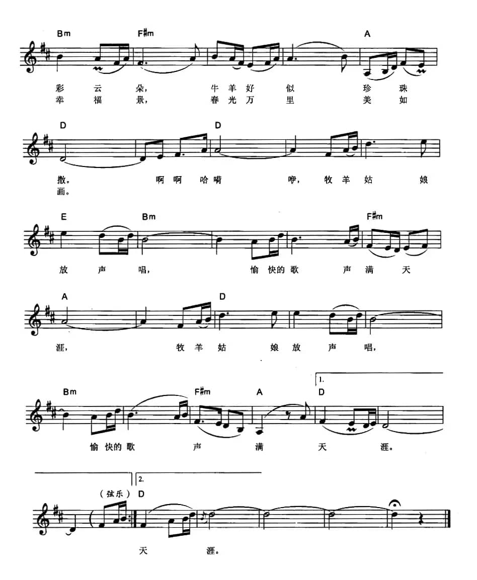 美丽的草原我的家（弹唱谱）