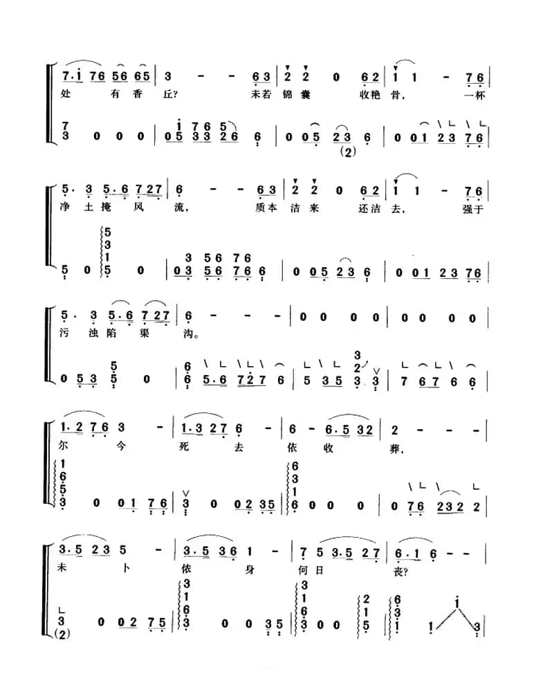 葬花吟（弹唱谱）