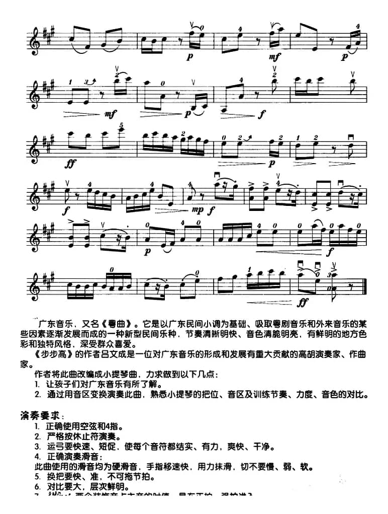 步步高（李自立编曲版）