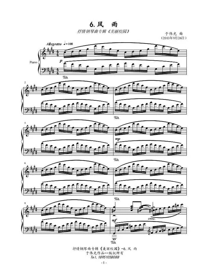 抒情钢琴曲专辑《美丽校园》No.6.风雨