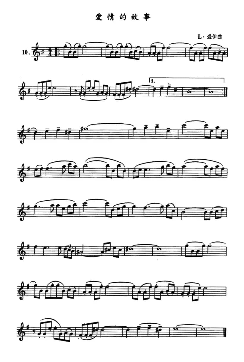 爱情的故事（单簧管）