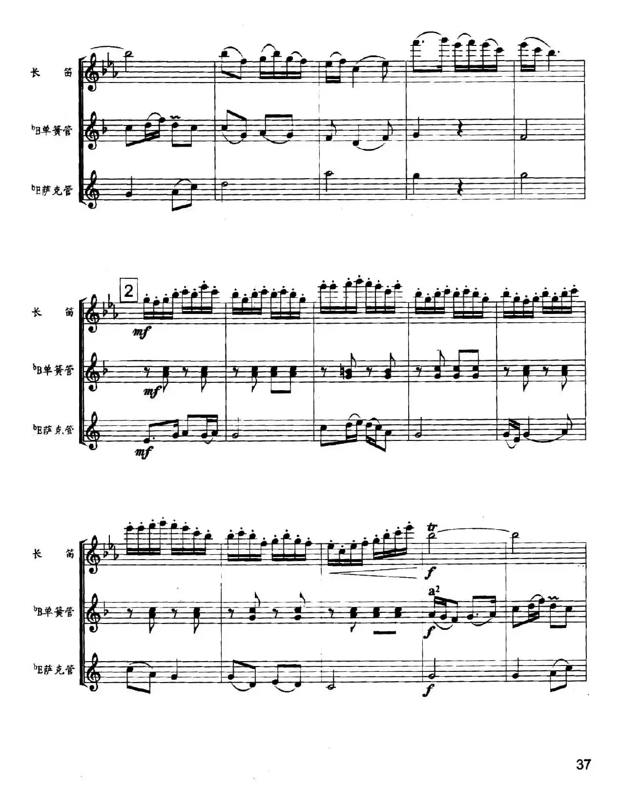 茉莉花（木管三重奏）