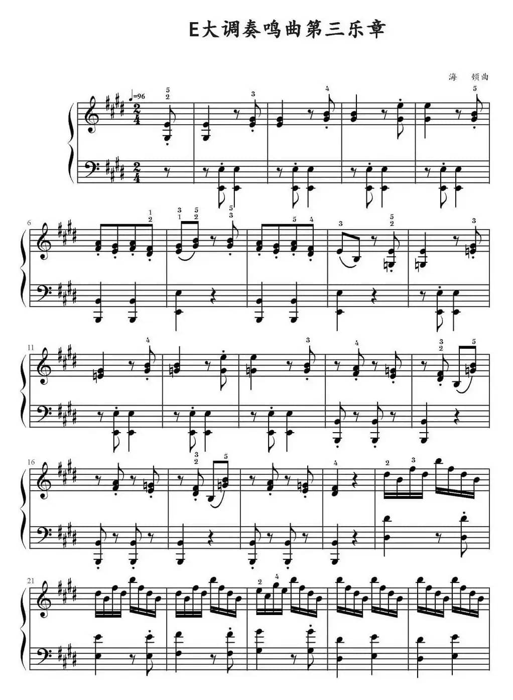 E大调奏鸣曲第三乐章