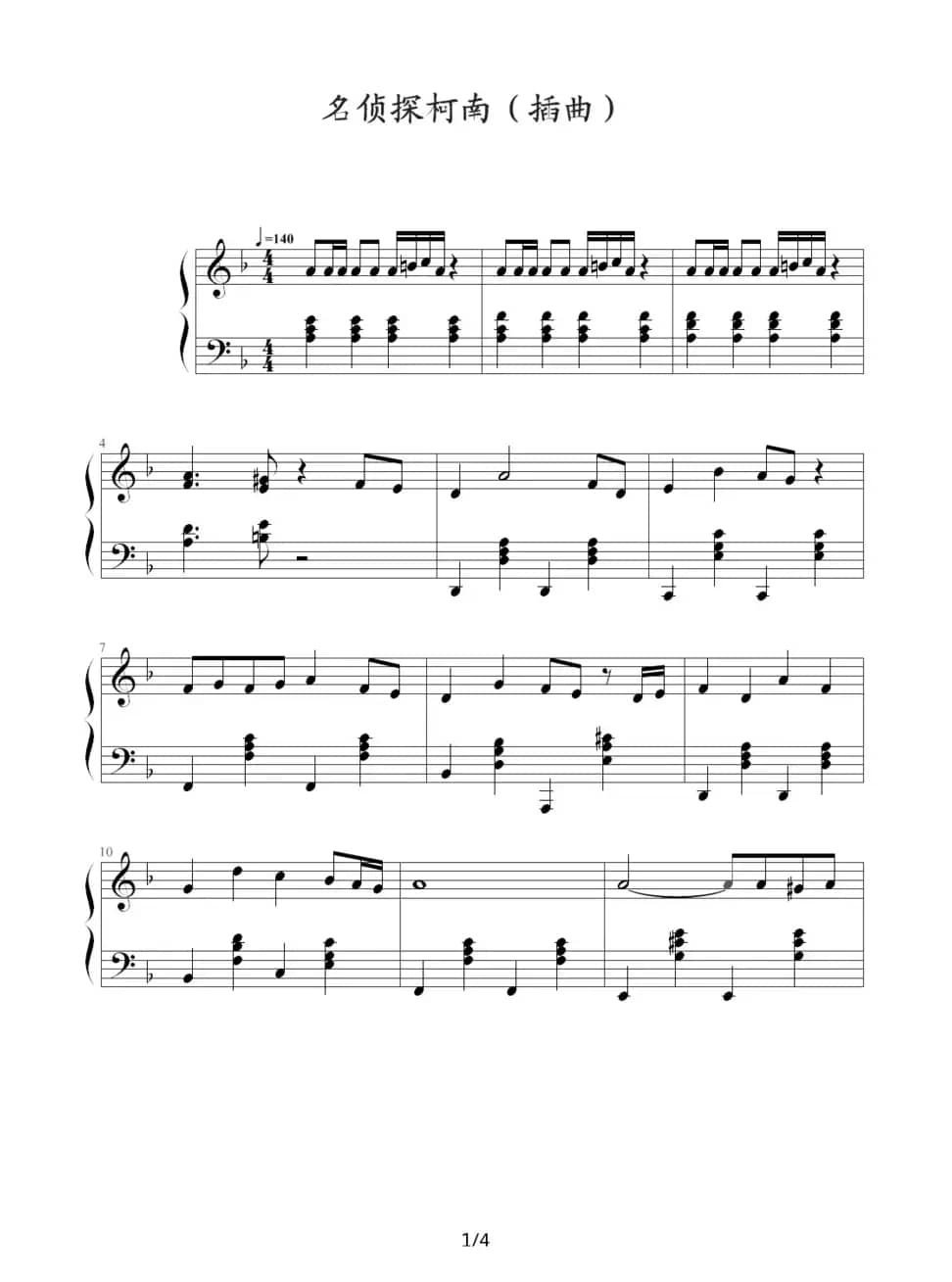 名侦探柯南（插曲）