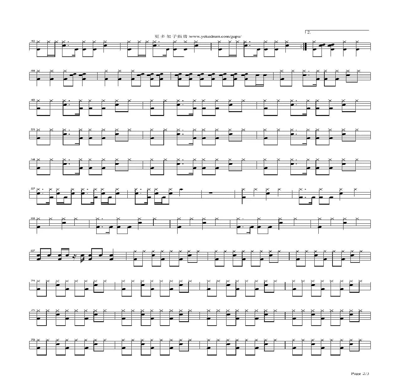 打救你-beyond（架子鼓谱）