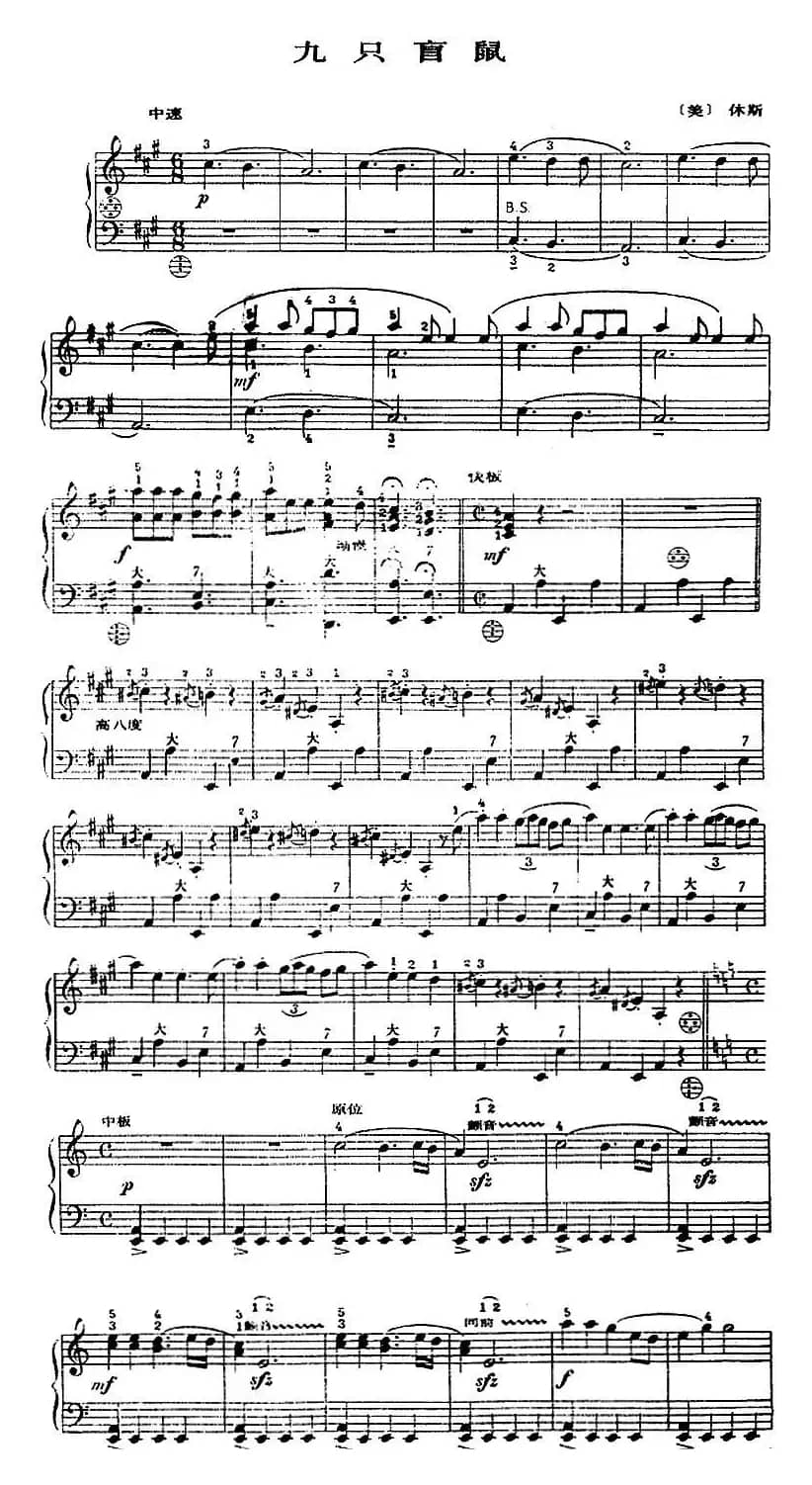 手风琴世界名曲：九只盲鼠