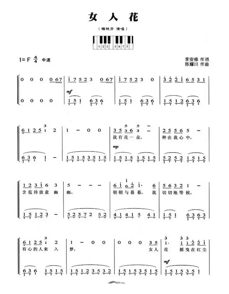 女人花（弹唱谱）