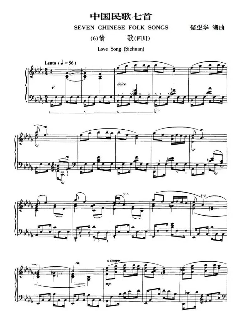 中国民歌七首·（6）情歌（四川）
