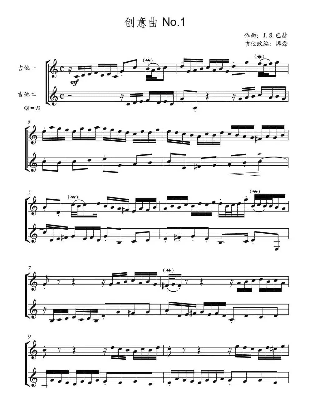 创意曲（双吉他）