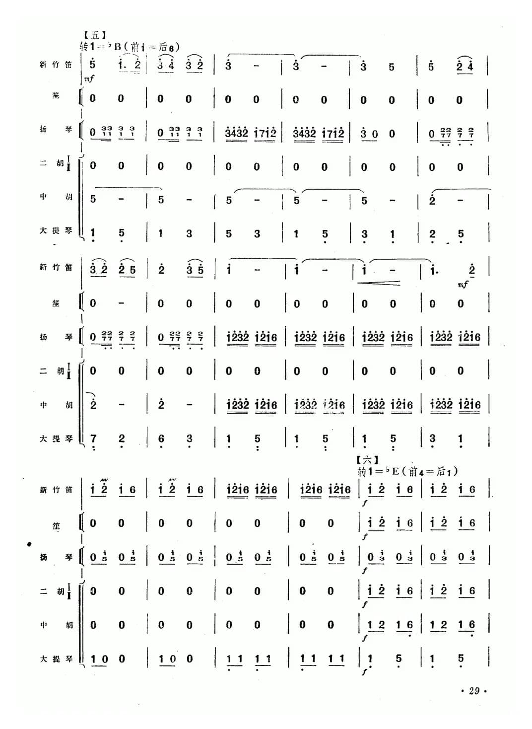 在希望的田野上（新竹笛+乐队伴奏）