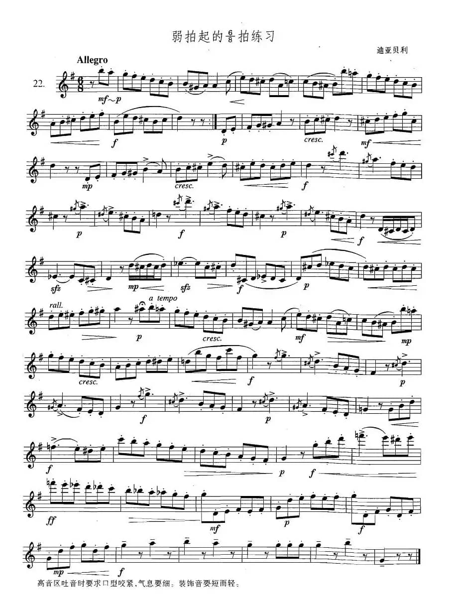 萨克斯练习曲合集（3—22）若拍起的6/8拍练习