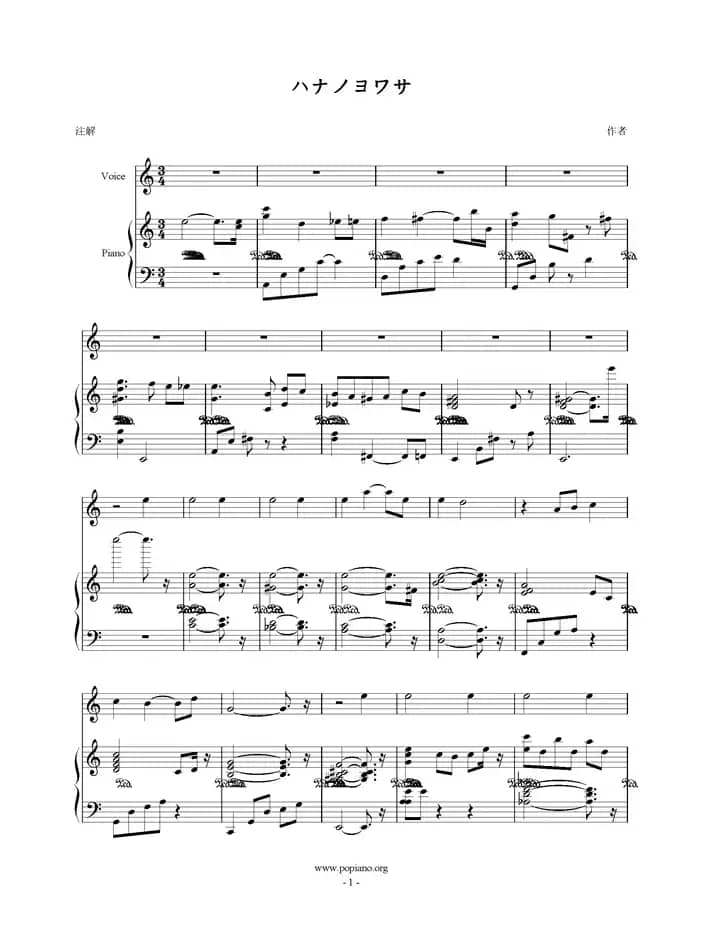 ハナノヨワサ 