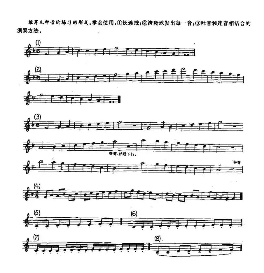 长笛和双簧管的日常练习