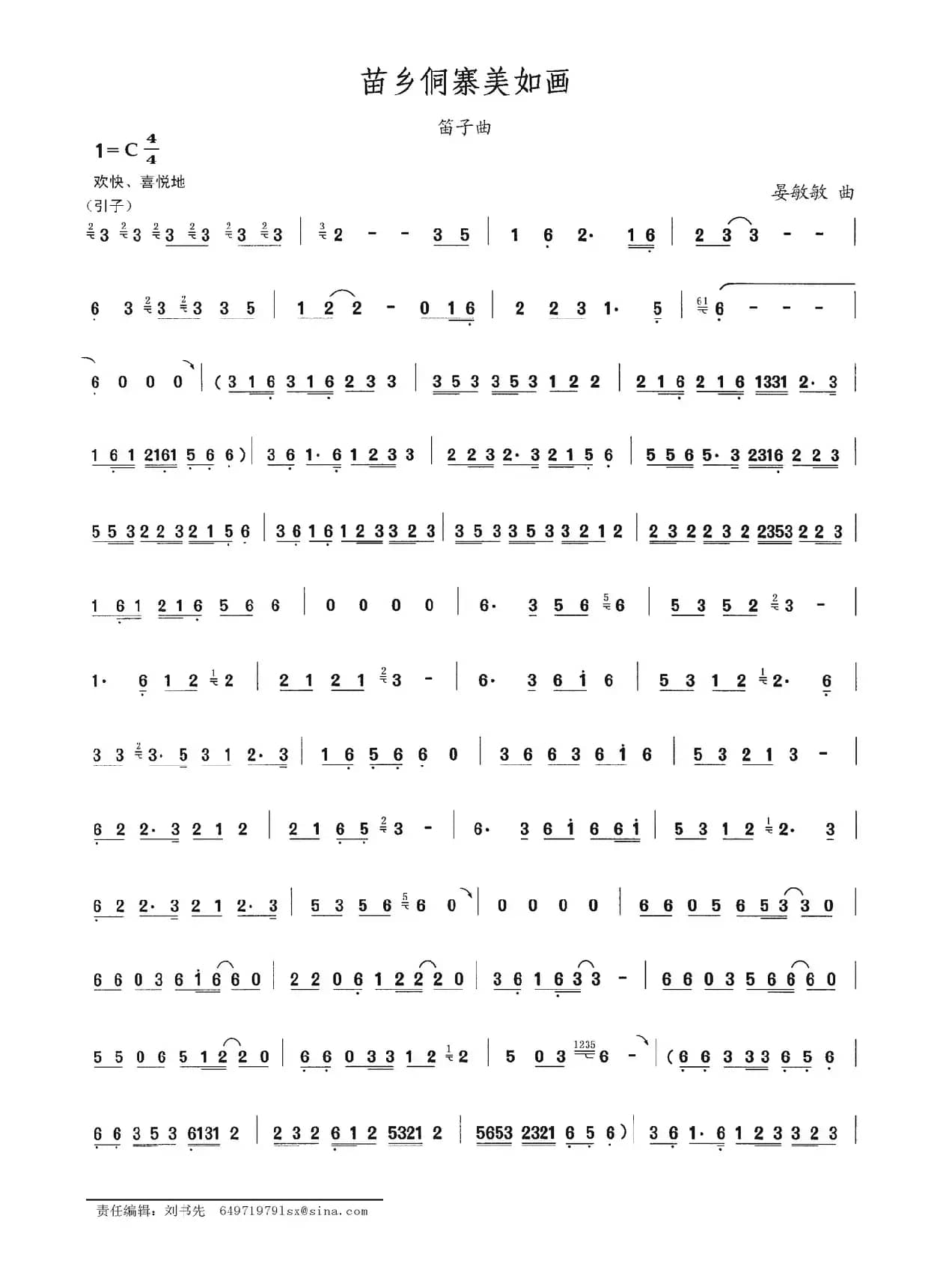 苗乡侗寨美如画