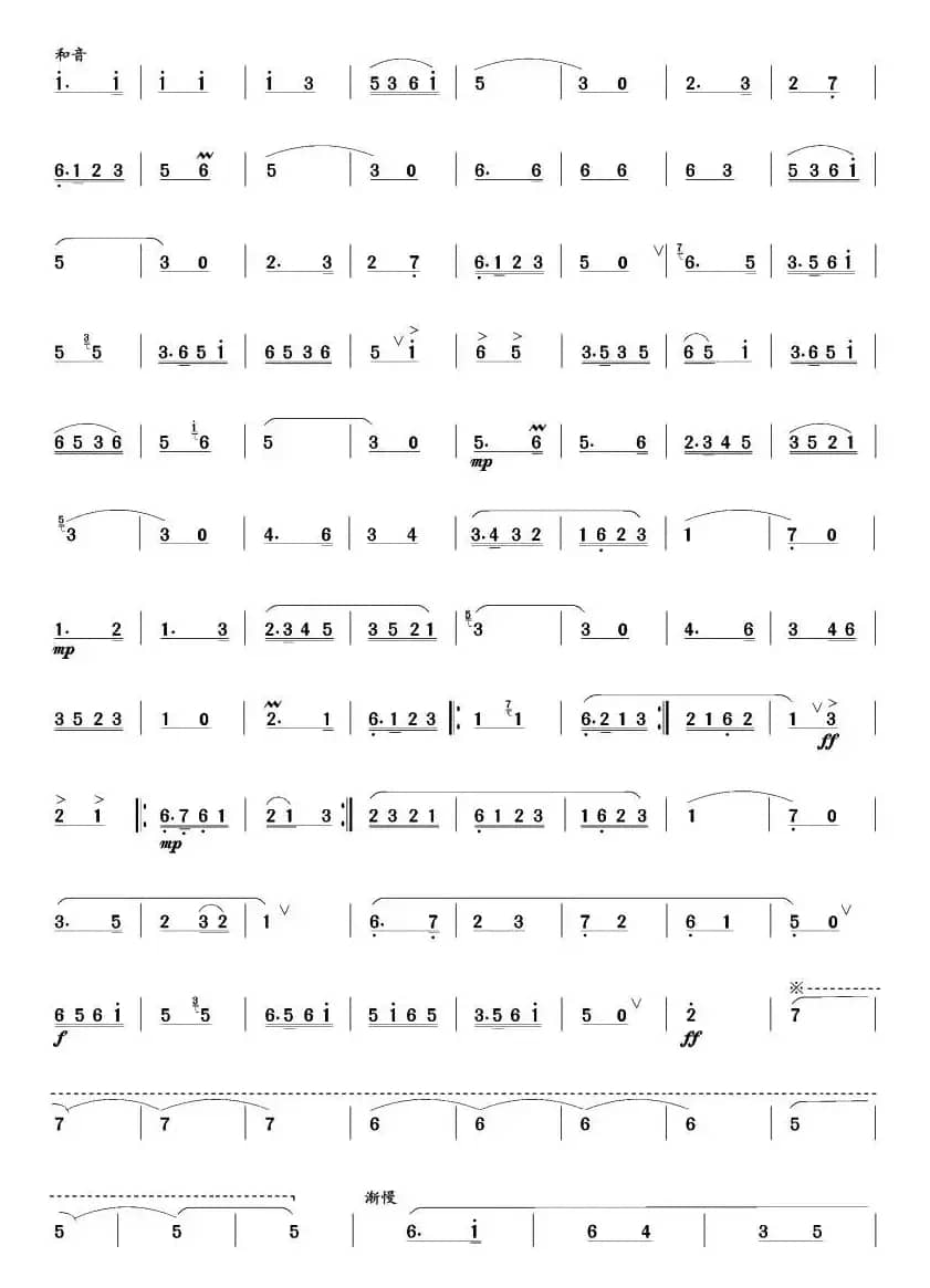 夜深沉（笙谱）