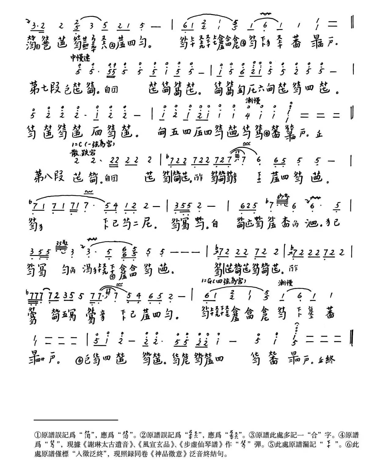 文王操（古琴）