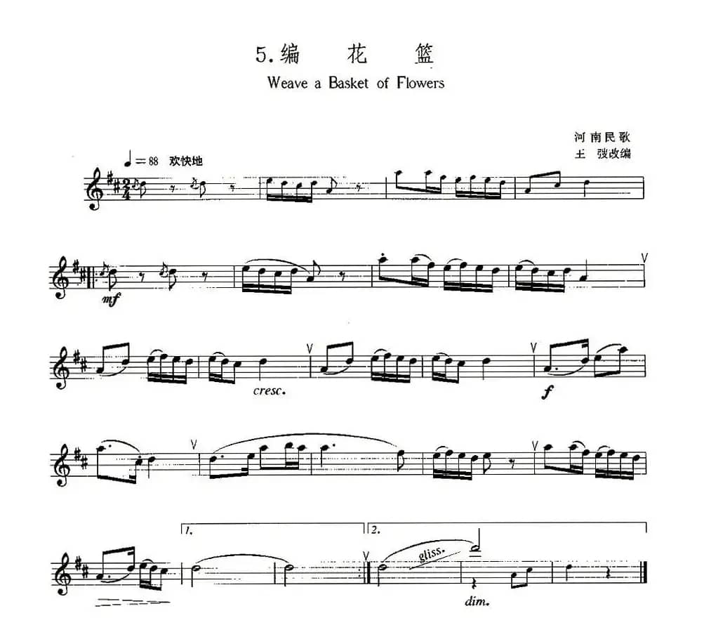 22首中国民歌乐谱之5、编花篮