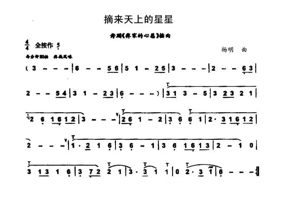 摘来天上的星星