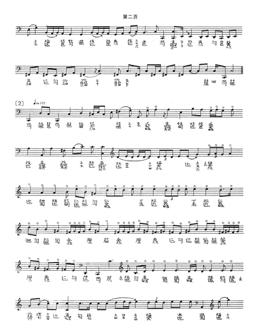 幽兰（徐立荪演奏版、古琴谱）