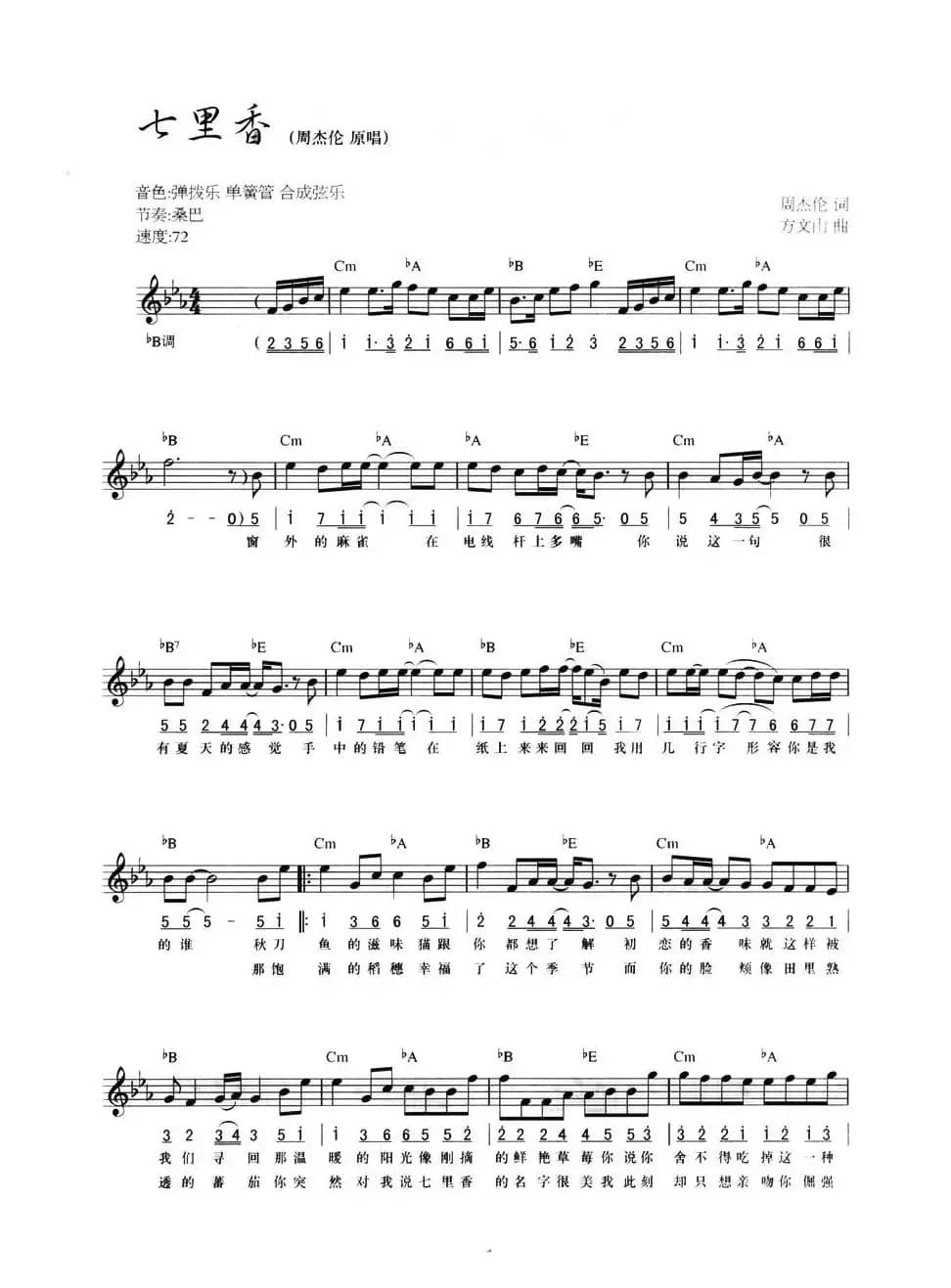 七里香（线简混排弹唱谱）