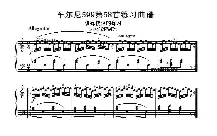 车尔尼599第58首曲谱及练习指导
