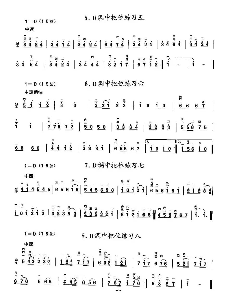 二胡微型练习曲：各调中把位练习