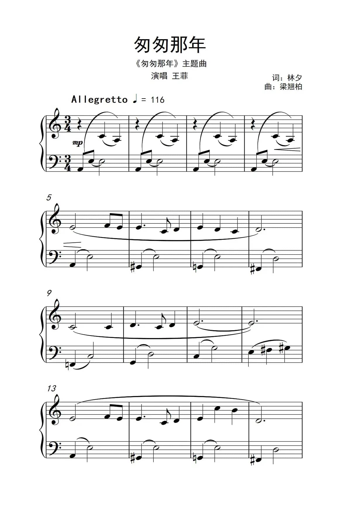 匆匆那年（《弹吧音教》制谱版）