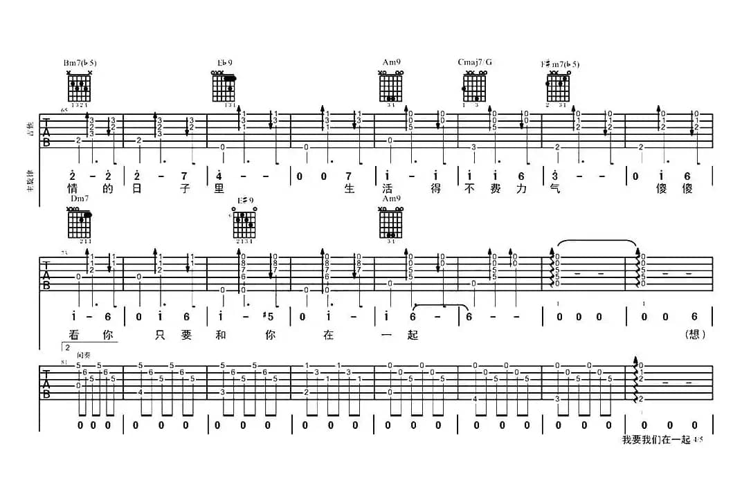 我要我们在一起(大伟编配版)