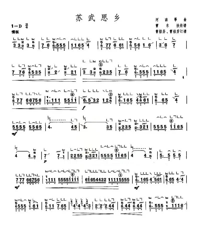 苏武思乡（【上海筝会】考级五级曲目）