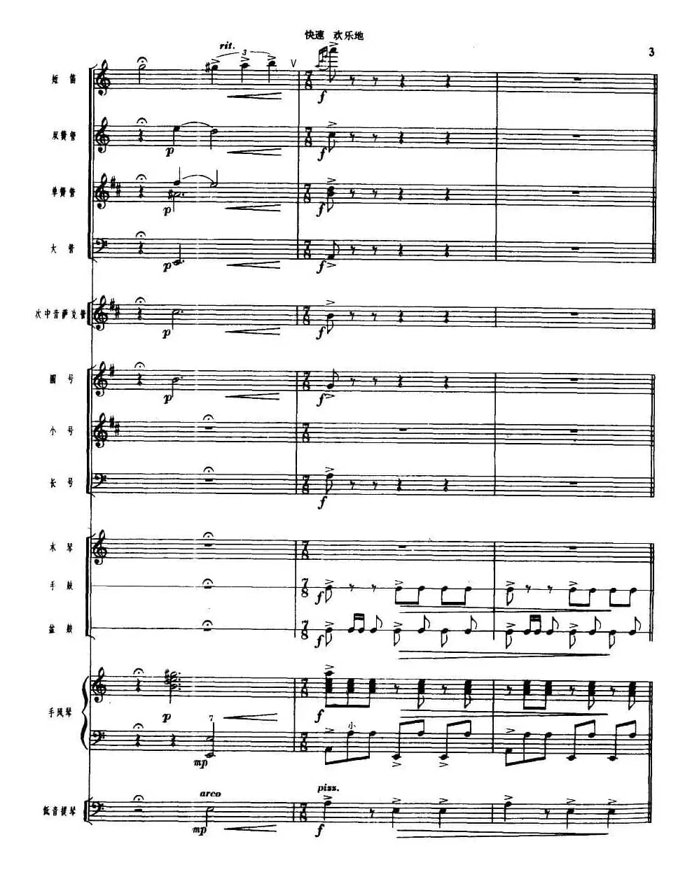 吹起鹰笛唱北京（管乐小合奏）