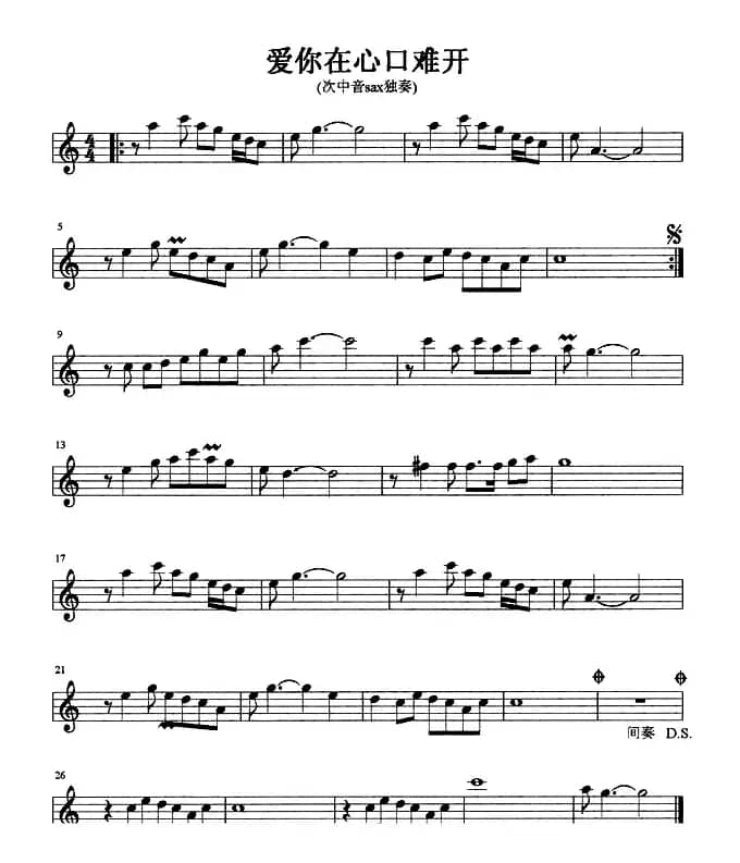 爱你在心口难开（次中音）