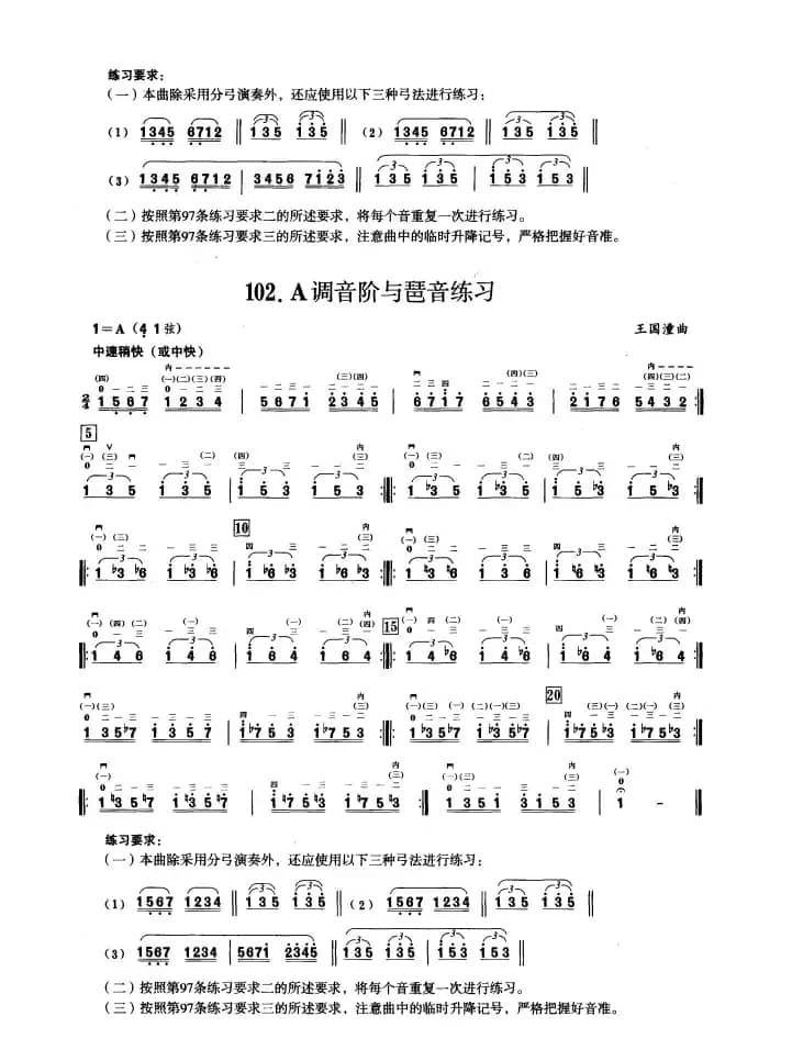 一、七声音阶与琶音练习（二胡音阶练习）