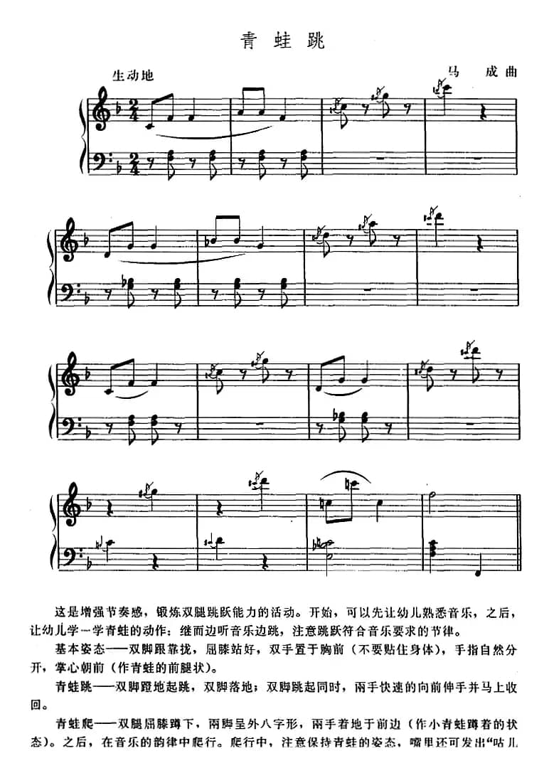 幼儿律动音乐：青蛙跳