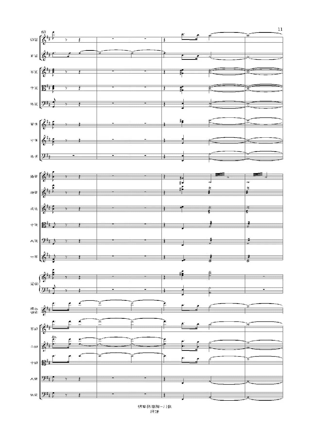 川戏(胡琴独奏+乐队伴奏总谱)