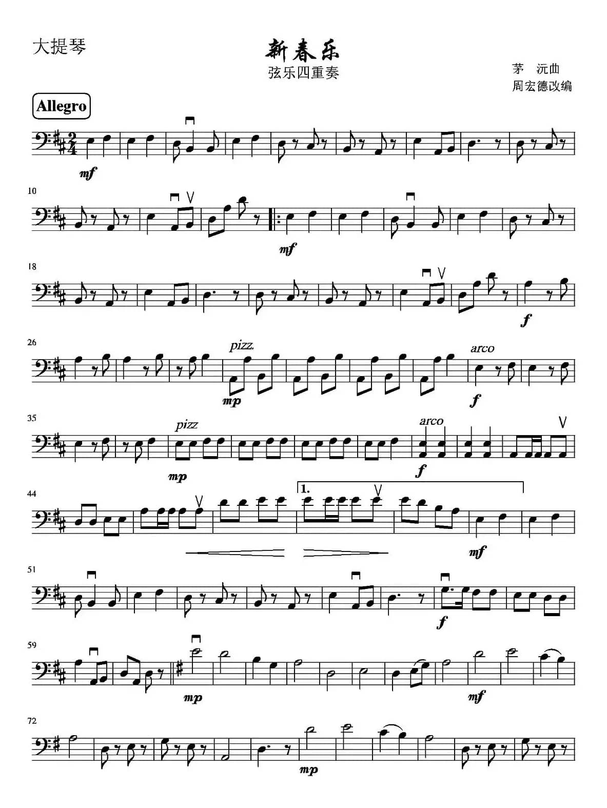新春乐（弦乐四重奏大提琴分谱）