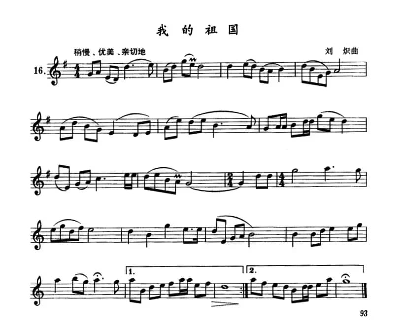 我的祖国（单簧管）