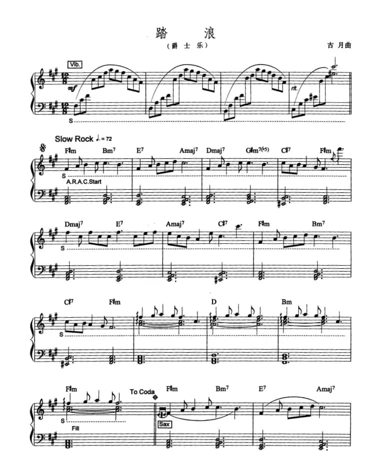 踏浪（爵士乐版）