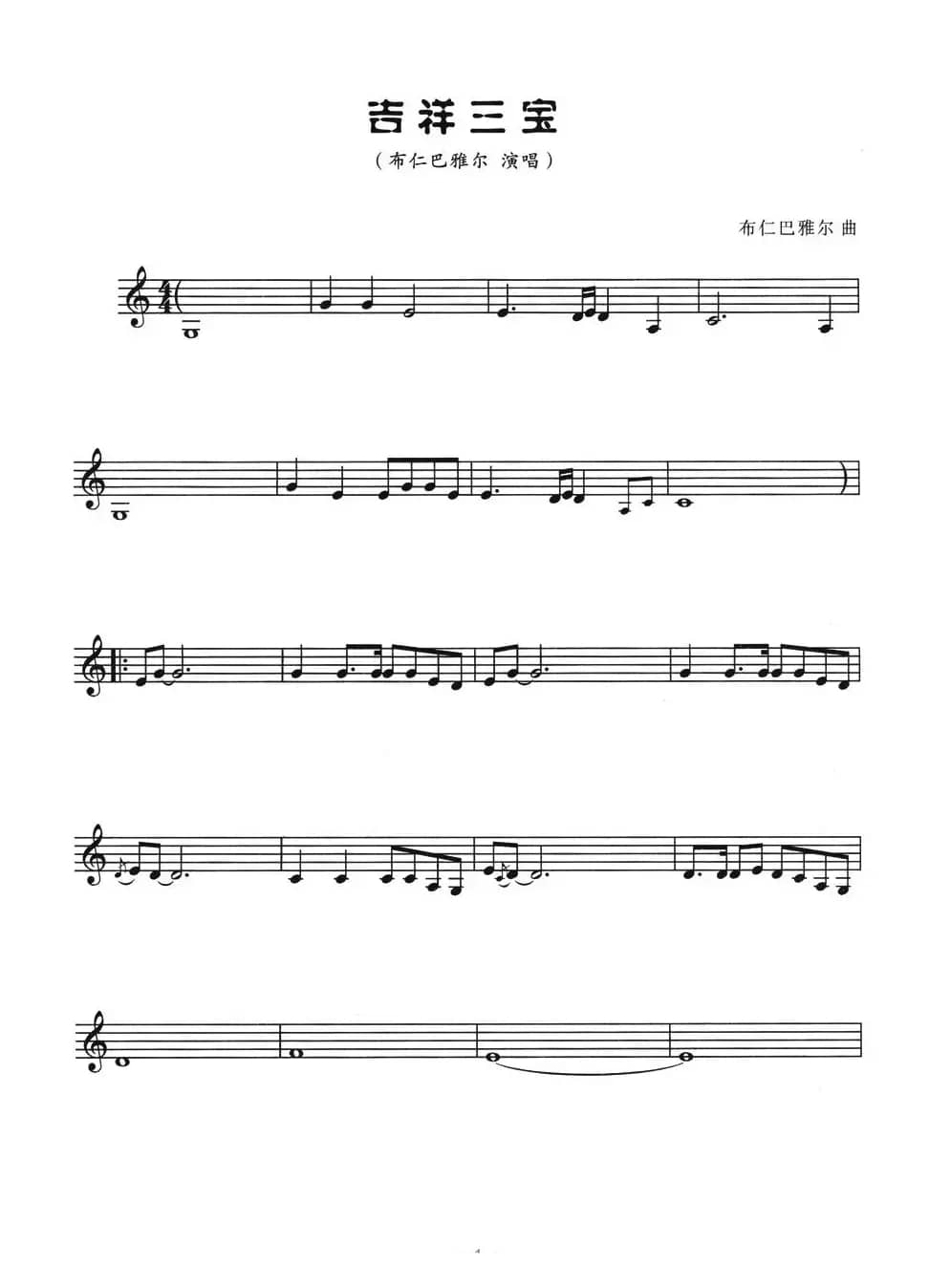 吉祥三宝(五线谱)