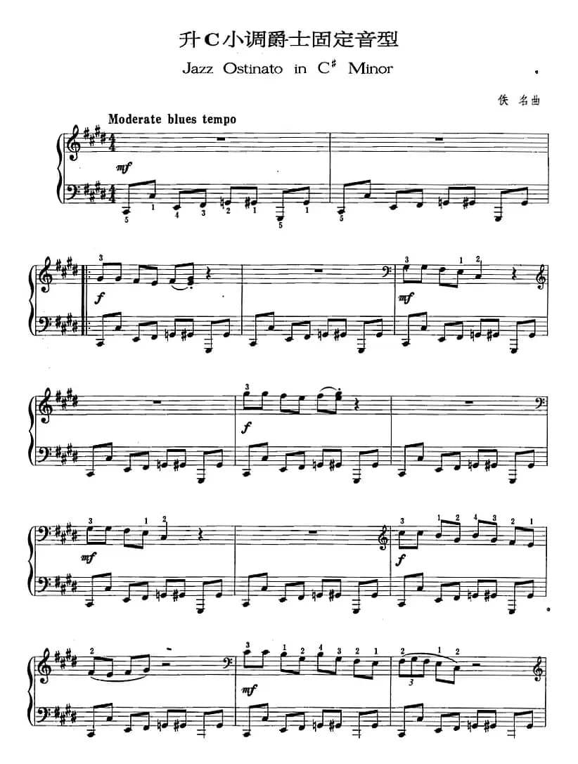 爵士乐曲：升C小调爵士固定音型