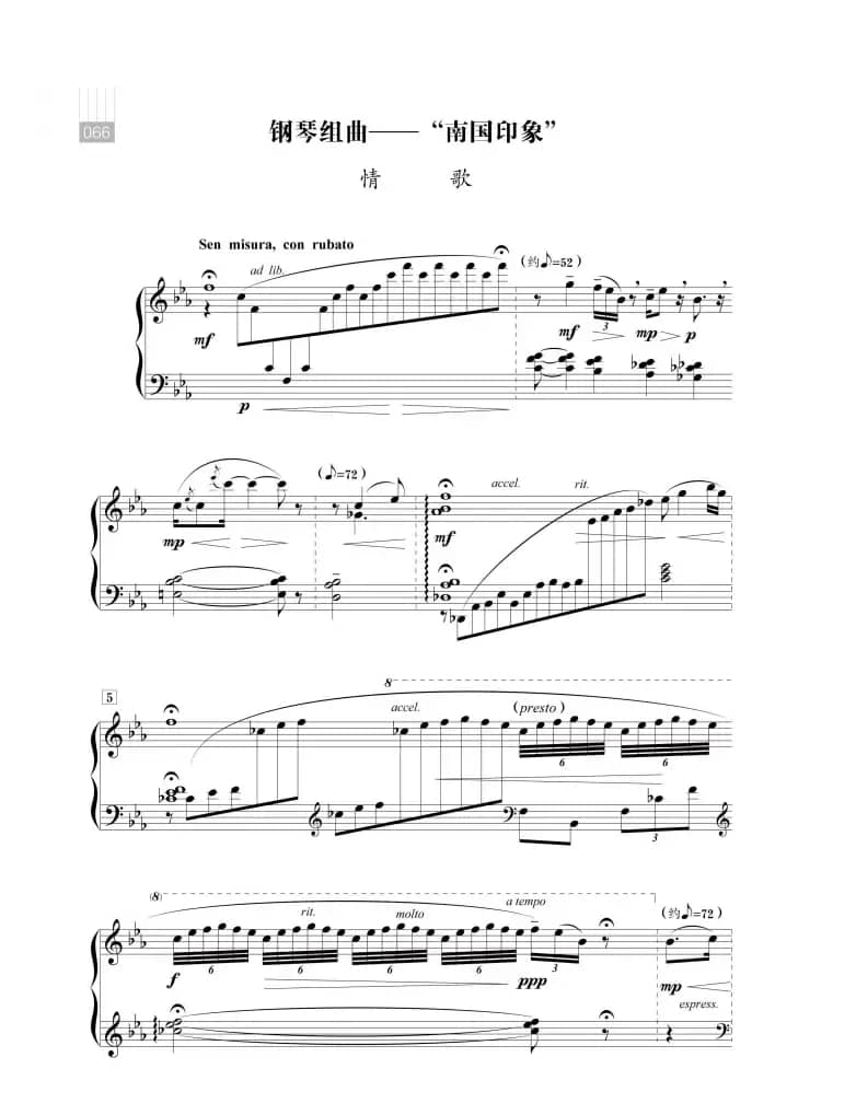 钢琴组曲—“南国印象”（情歌）