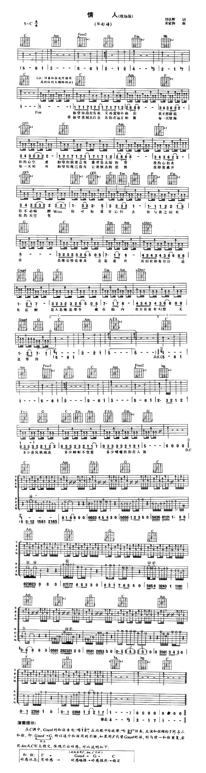 情人（刘卓辉词 黄家驹曲）