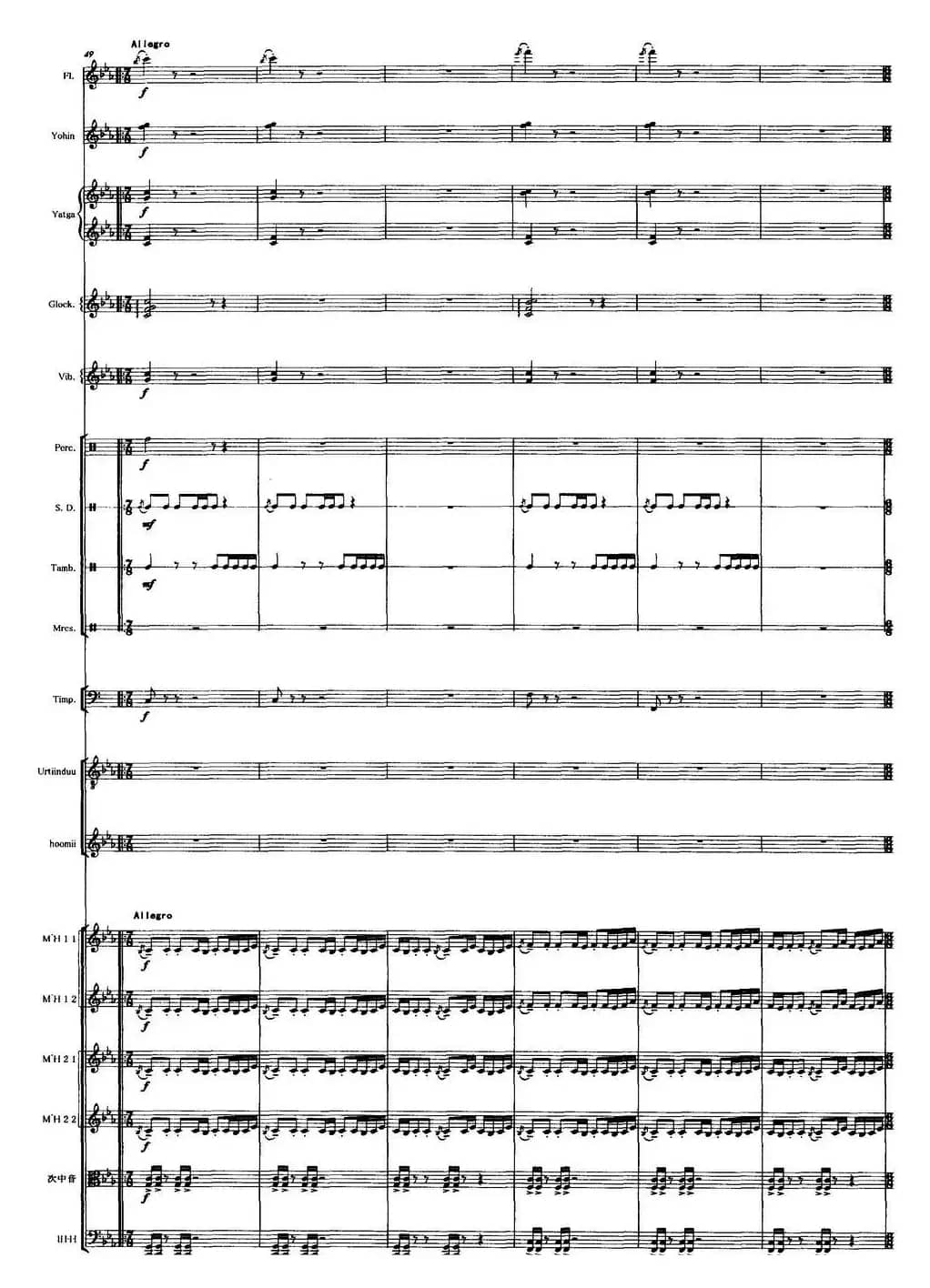 吉祥内蒙古（马头琴+民乐队合奏总谱）