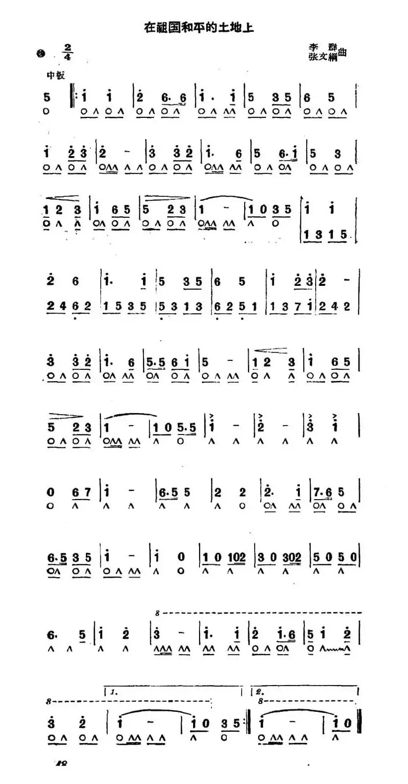 在祖国和平的土地上