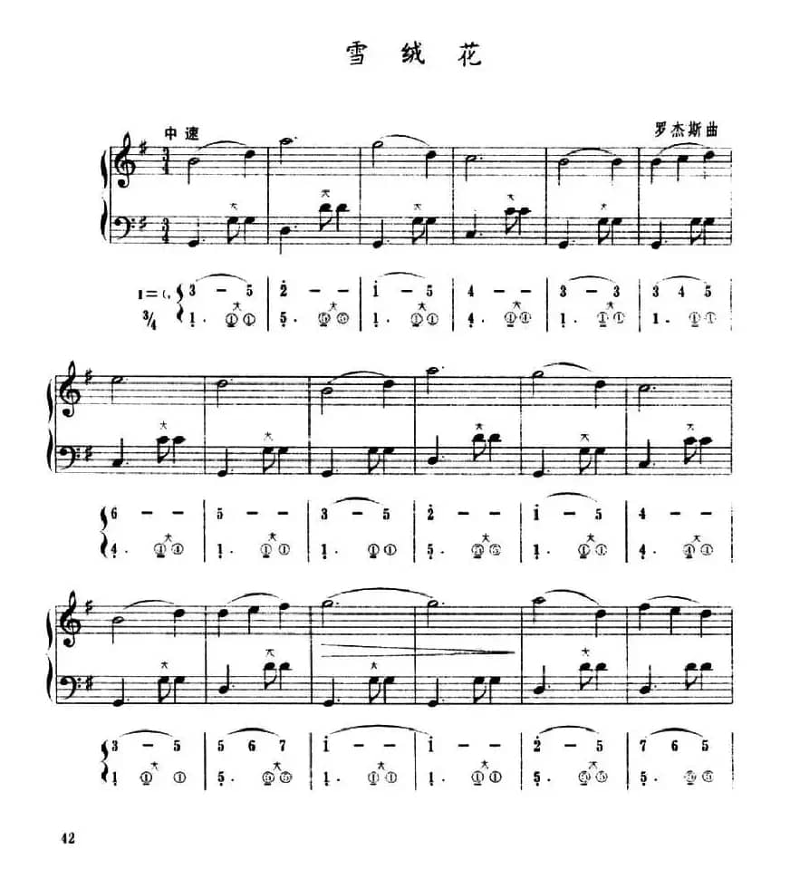 雪绒花（五线谱+简谱）