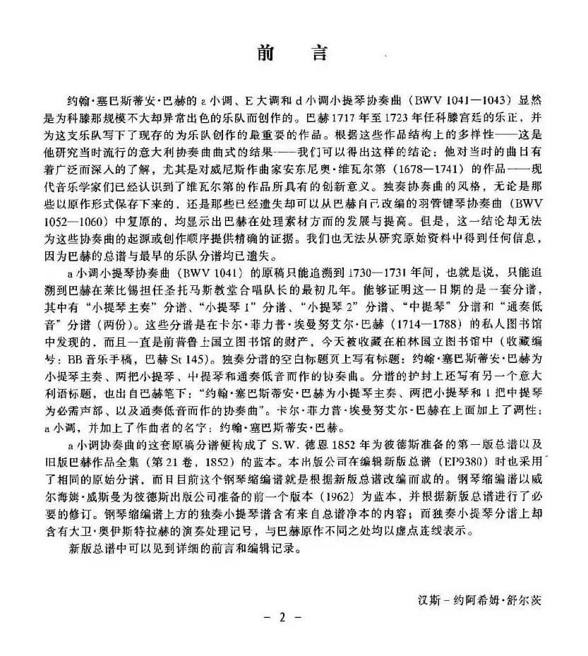 巴赫a小调小提琴协奏曲