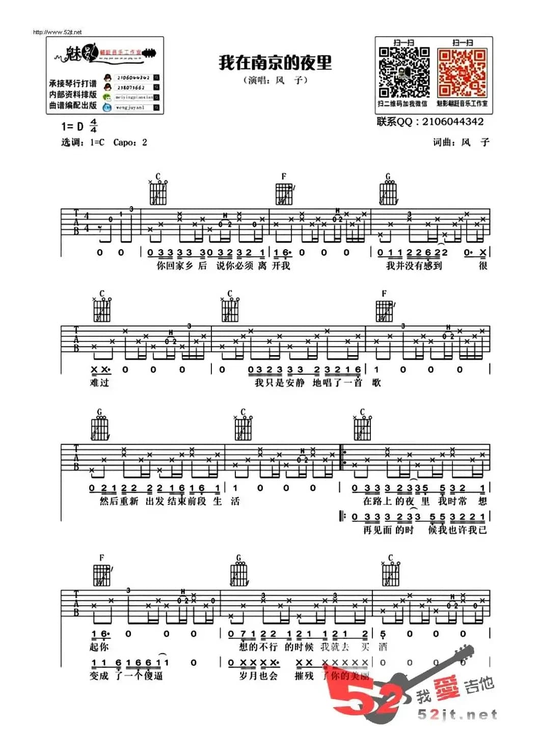 我在南京的夜里