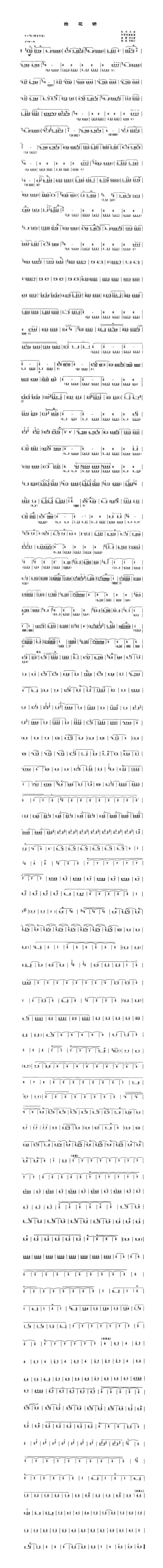 抬花轿（唢呐谱）