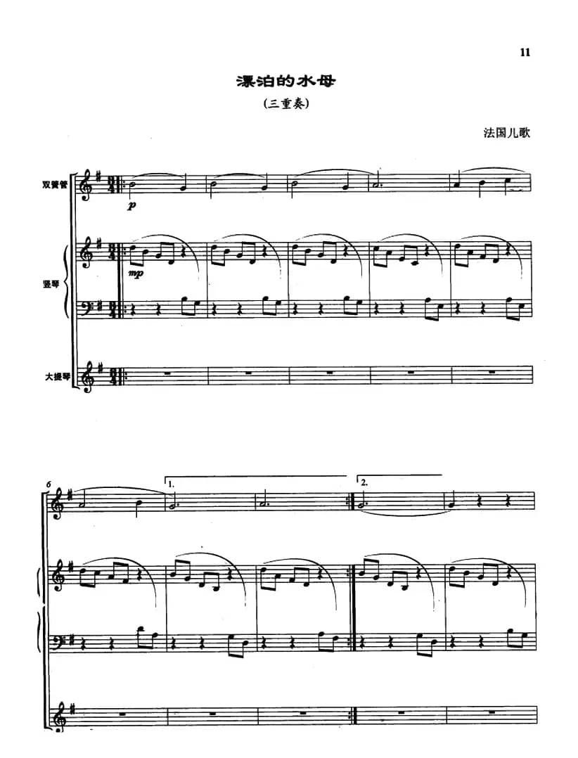 漂泊的水母（三重奏、曾大健编曲）
