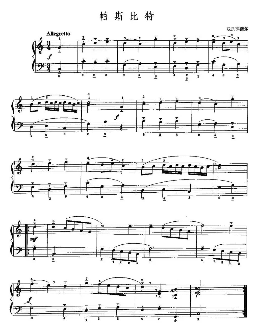 手风琴复调作品：帕斯比特